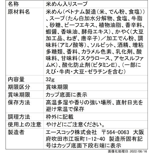 ハノイのおもてなし　ベトナムフォー　牛だし味