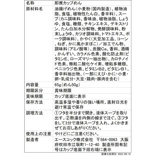 お取り寄せＮＩＰＰＯＮ　北海道産花咲ガニだし使用　醤油ラーメン