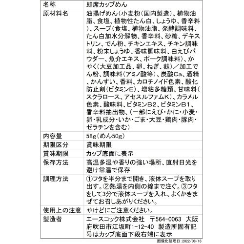 お取り寄せＮＩＰＰＯＮ　富山県産白エビだし使用　塩ラーメン