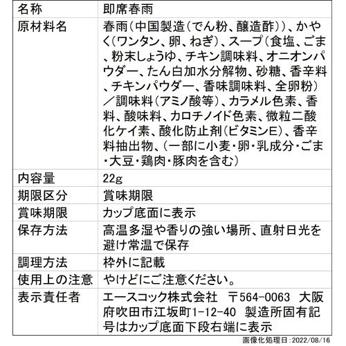 スープはるさめ　ワンタン