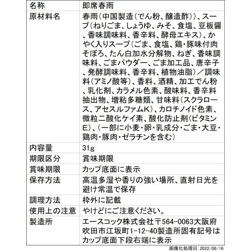 スープはるさめ　担担味