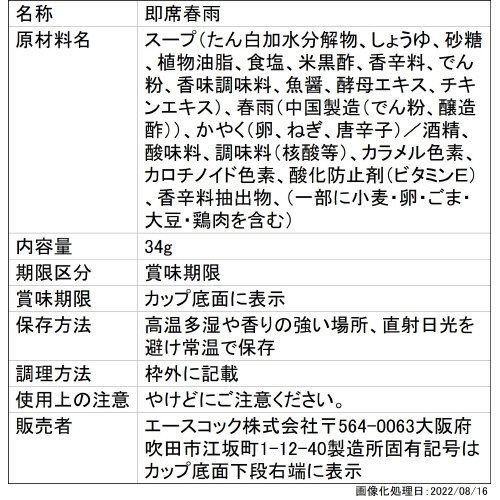 スープはるさめ　黒酢酸辣湯