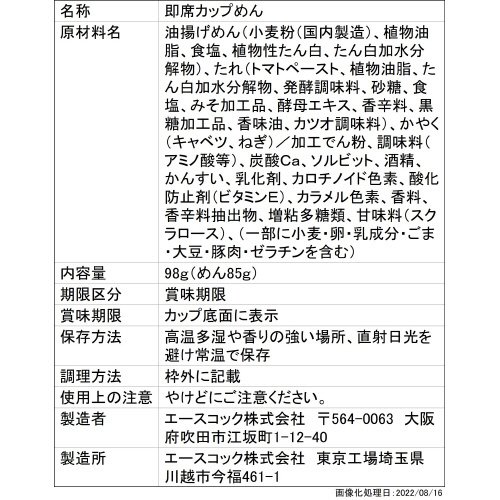 韓国旨辛焼そばモッチッチ　ヤンニョムだれ