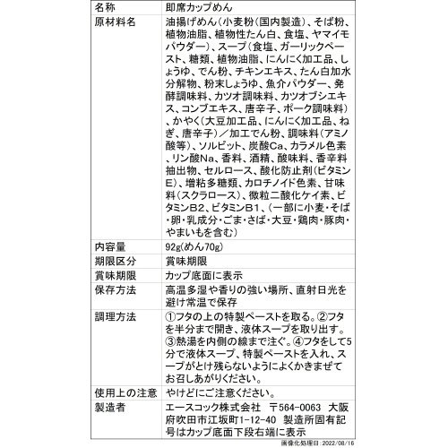 熱烈スパルタン　刻みニンニク入り　濃辛　太そば