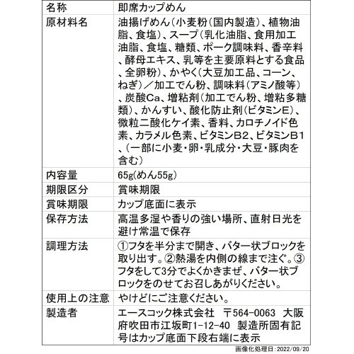タテ型　飲み干す一杯　塩バター味ラーメン