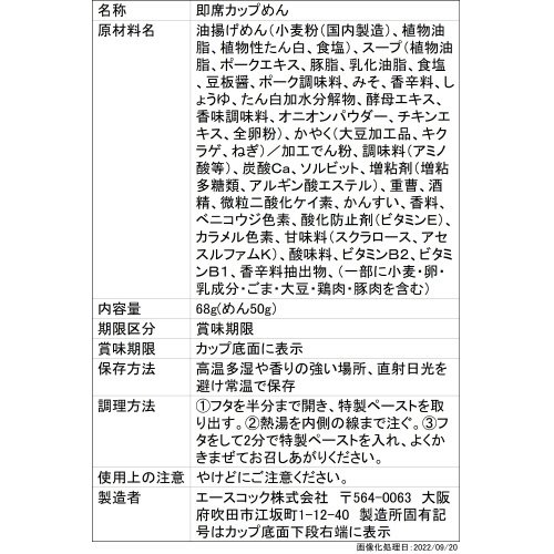タテ型　飲み干す一杯　辛だれ豚骨ラーメン