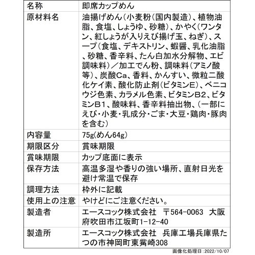 す・またん！×ワンタンメンどんぶり　エビエビだし塩味