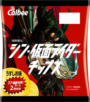 シン・仮面ライダーチップス