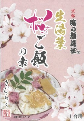 生湯葉桜ご飯の素