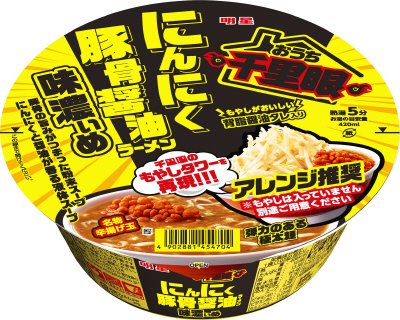 おうち千里眼　にんにく豚骨醤油ラーメン