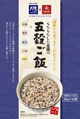 もちもちした食感の五穀ご飯