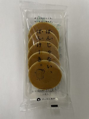 ぱんじゃない、ぱんけーき。