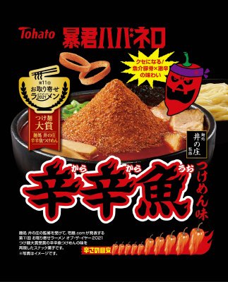 暴君ハバネロ辛辛魚つけめん味