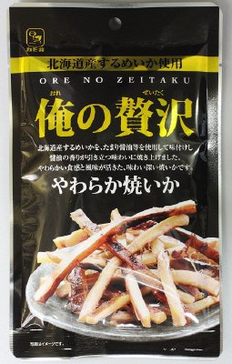 俺の贅沢やわらか焼いか
