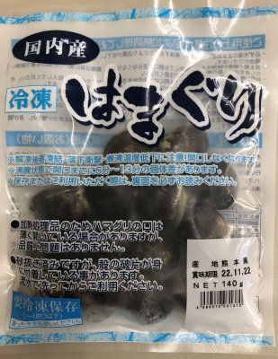 国内産冷凍はまぐり