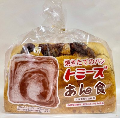あん食