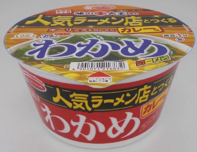 人気ラーメン店とつくるわかめラーメン　カレー味