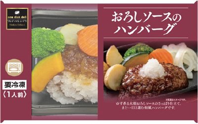 おろしソースのハンバーグ
