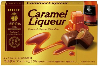 キャラメルリキュール