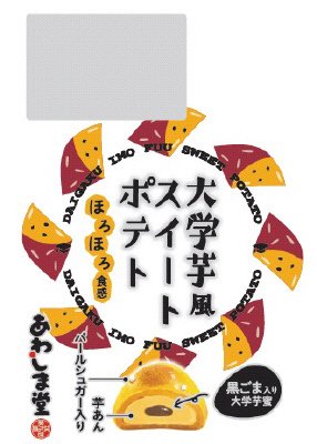 大学芋風スイートポテト