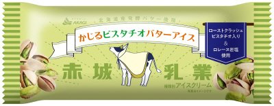 かじるピスタチオバターアイス