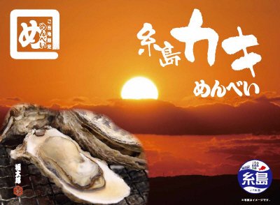 糸島カキめんべい