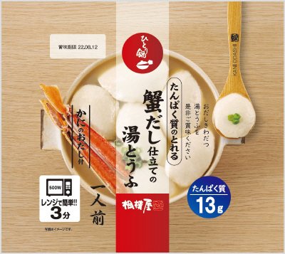 たんぱく質のとれる蟹だし仕立ての湯とうふ