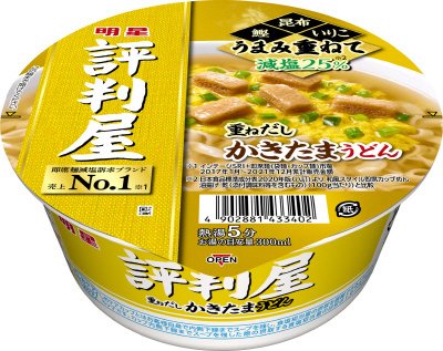 評判屋　重ねだしかきたまうどん