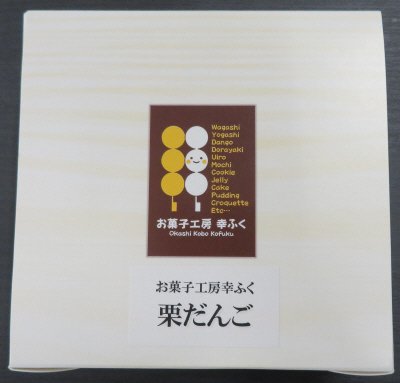 栗だんご