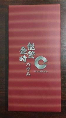 能登金時バウム　スライス