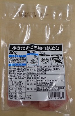 きはだまぐろ切り落とし