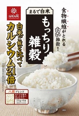 まるで白米もっちり雑穀