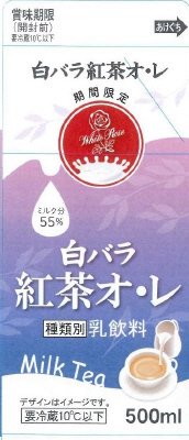白バラ紅茶オ・レ