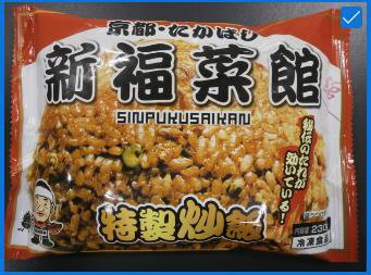 新福菜館　特製炒飯