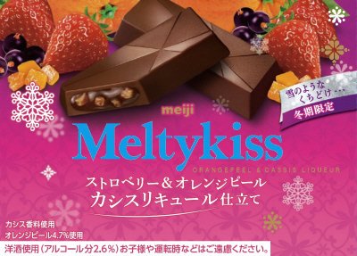 メルティーキッスストロベリー＆オレンジカシスリキュール仕立て