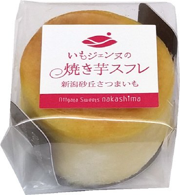 いもジェンヌの焼き芋スフレ