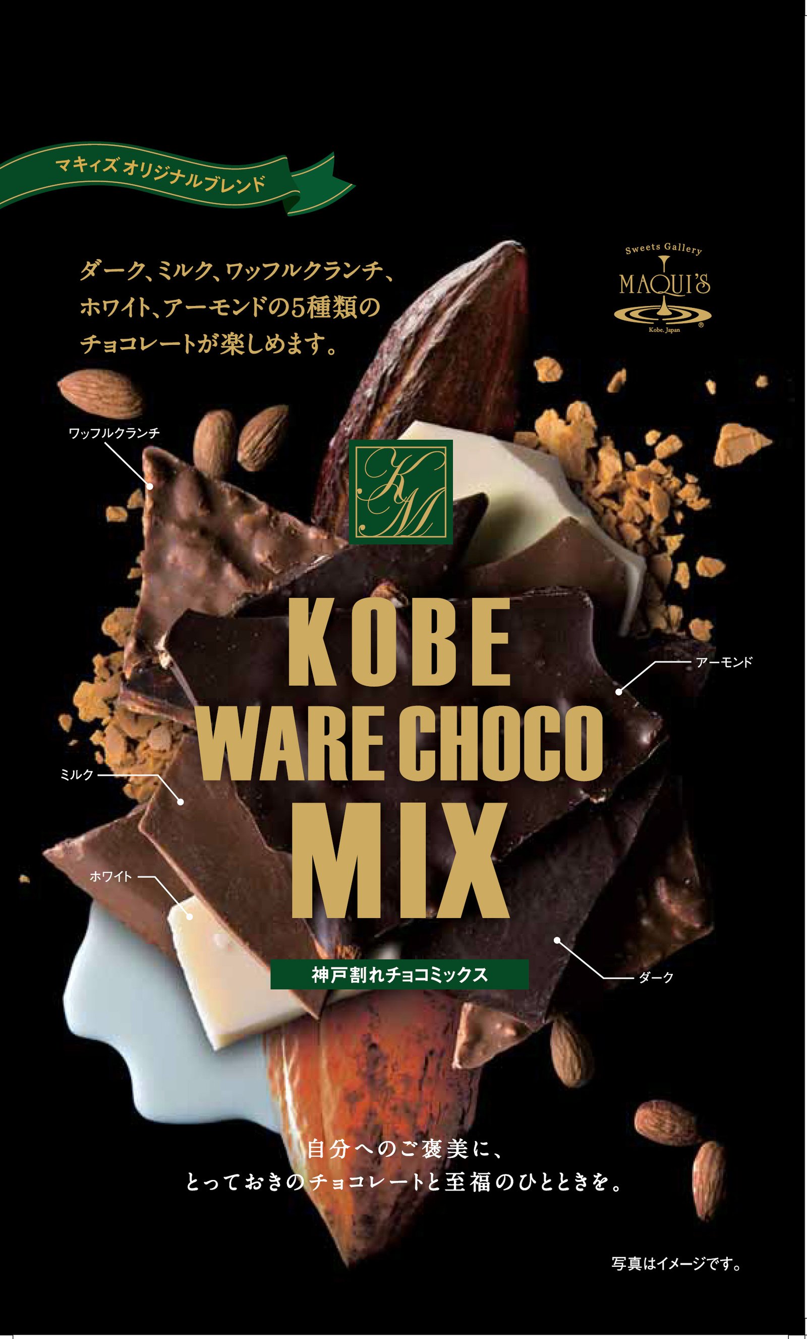神戸割れチョコMIX　R