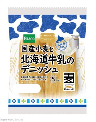 国産小麦と北海道牛乳のデニッシュ５枚入