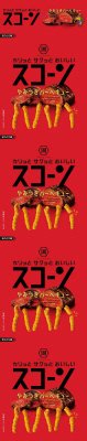 スコーンやみつきバーベキュー