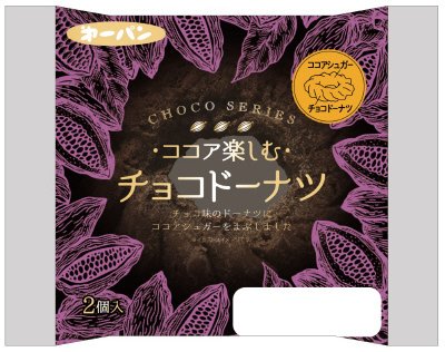 ココア楽しむチョコドーナツ２個入