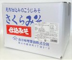 仕込み味噌さくらみそ　１０kg