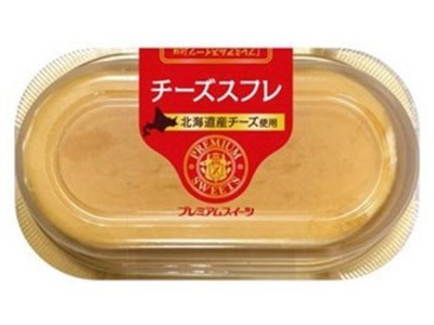 チーズスフレ（北海道産チーズ）