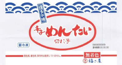福さ屋　辛子明太子60ｇ（切れ子）