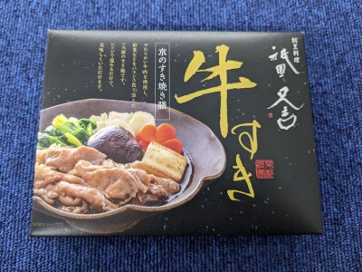 祇園又吉　京の牛すき（C-SB）