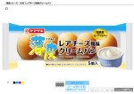薄皮レアチーズ風味クリームパン（５）