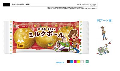 ミルクボール（3）