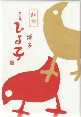 紅白ひよ子