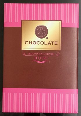 聖　ショコラ