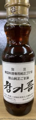 チャンギルム（徳山純正ごま油）