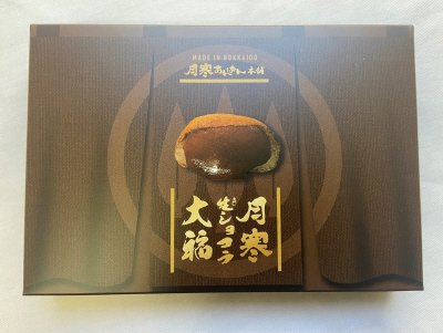 月寒生ショコラ大福